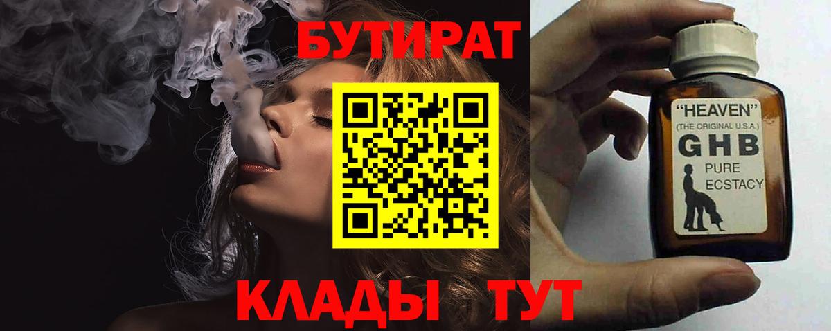 Домодедово  Бутират бутик  Вход с VPN 