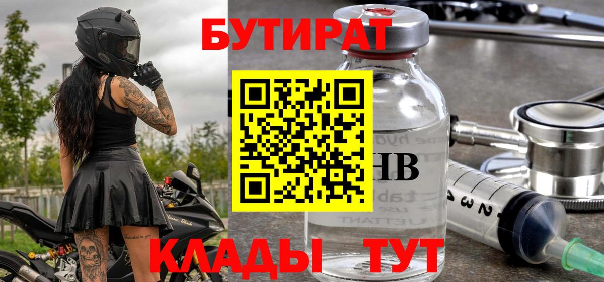 Бутират вода Домодедово