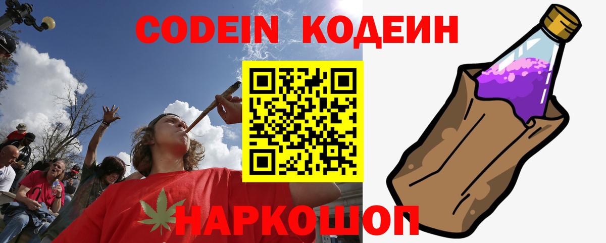 Домодедово  Кодеиновый сироп Lean Purple Drank  Вход с VPN 