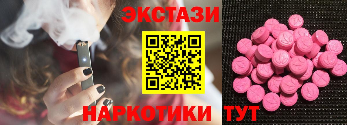 Экстази 250 мг Домодедово