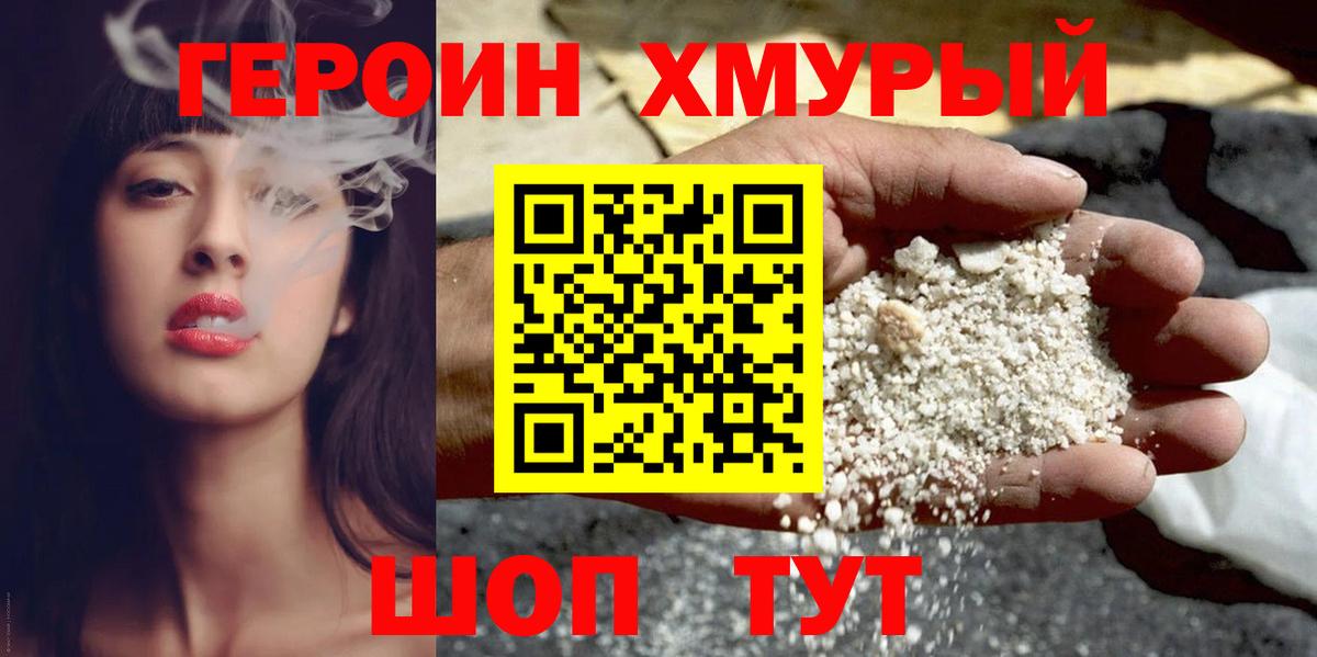 Героин гречка Домодедово