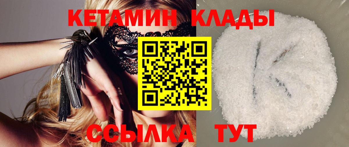 КЕТАМИН ketamine  КЕТАМИН VHQ  Домодедово  Вход с VPN 
