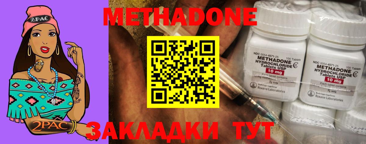 Метадон methadone  Метадон белоснежный  Домодедово  Вход с VPN 