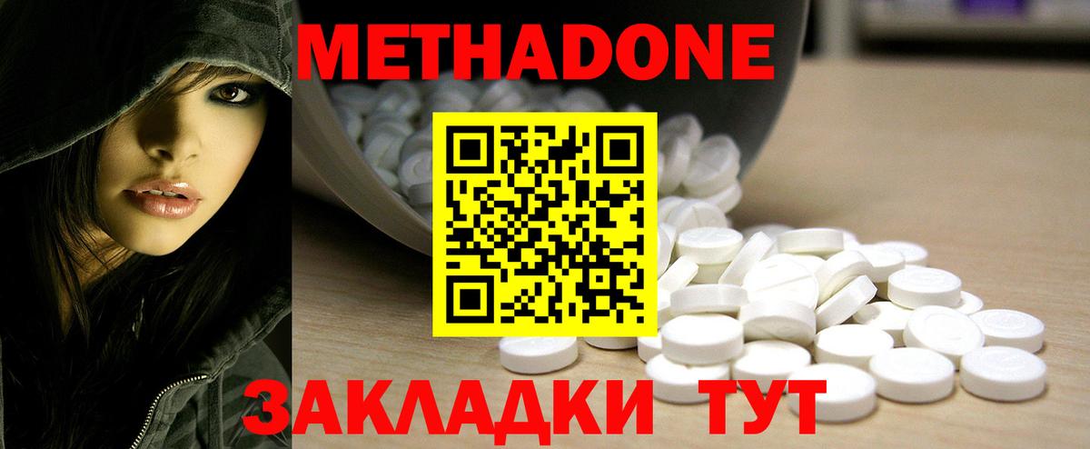Метадон мёд Домодедово