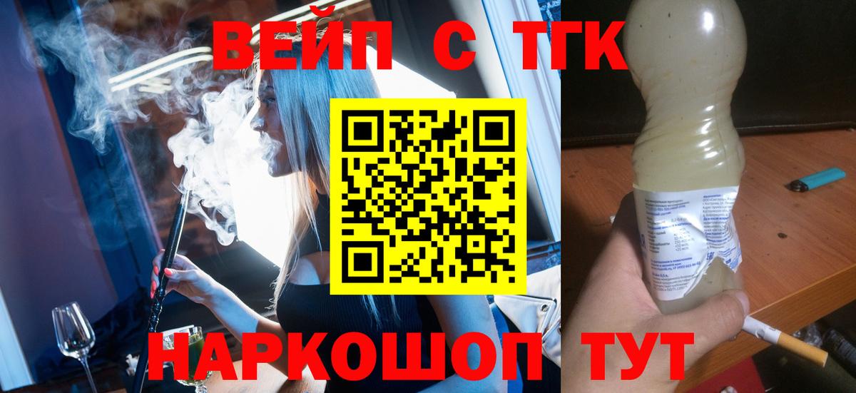 Домодедово  магазин продажи   ТГК вейп  Вход с VPN  ТГК гашишное масло 